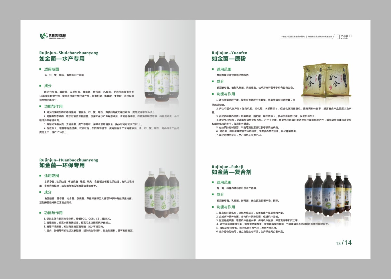 北京康源绿洲生物科技画册设计图8
