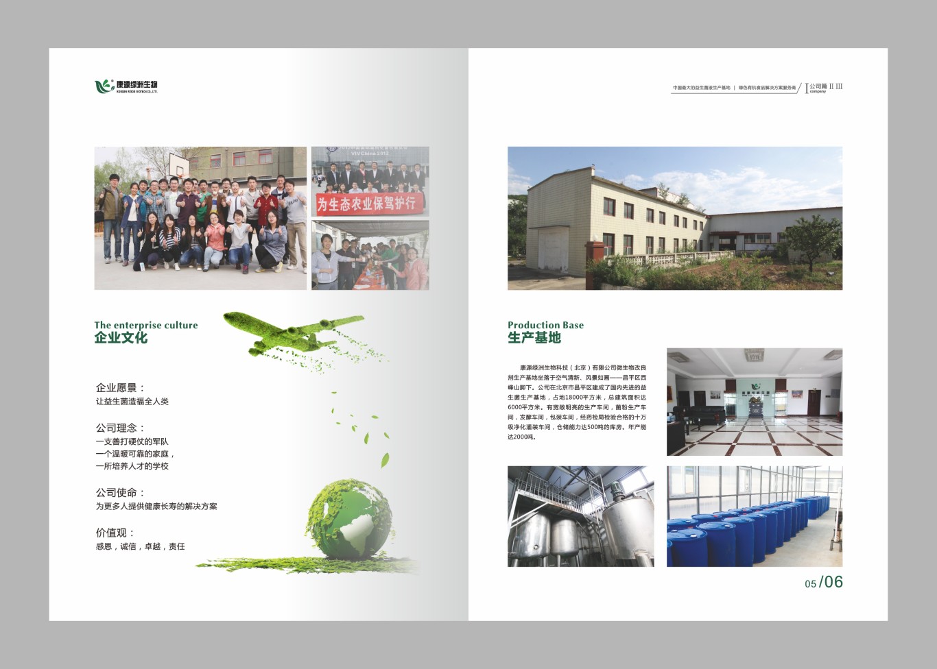 北京康源绿洲生物科技画册设计图4