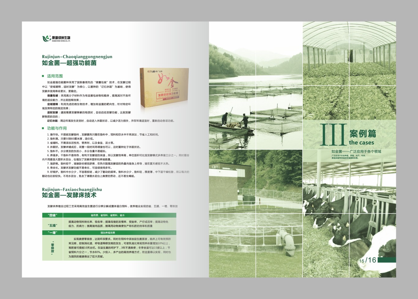北京康源绿洲生物科技画册设计图9
