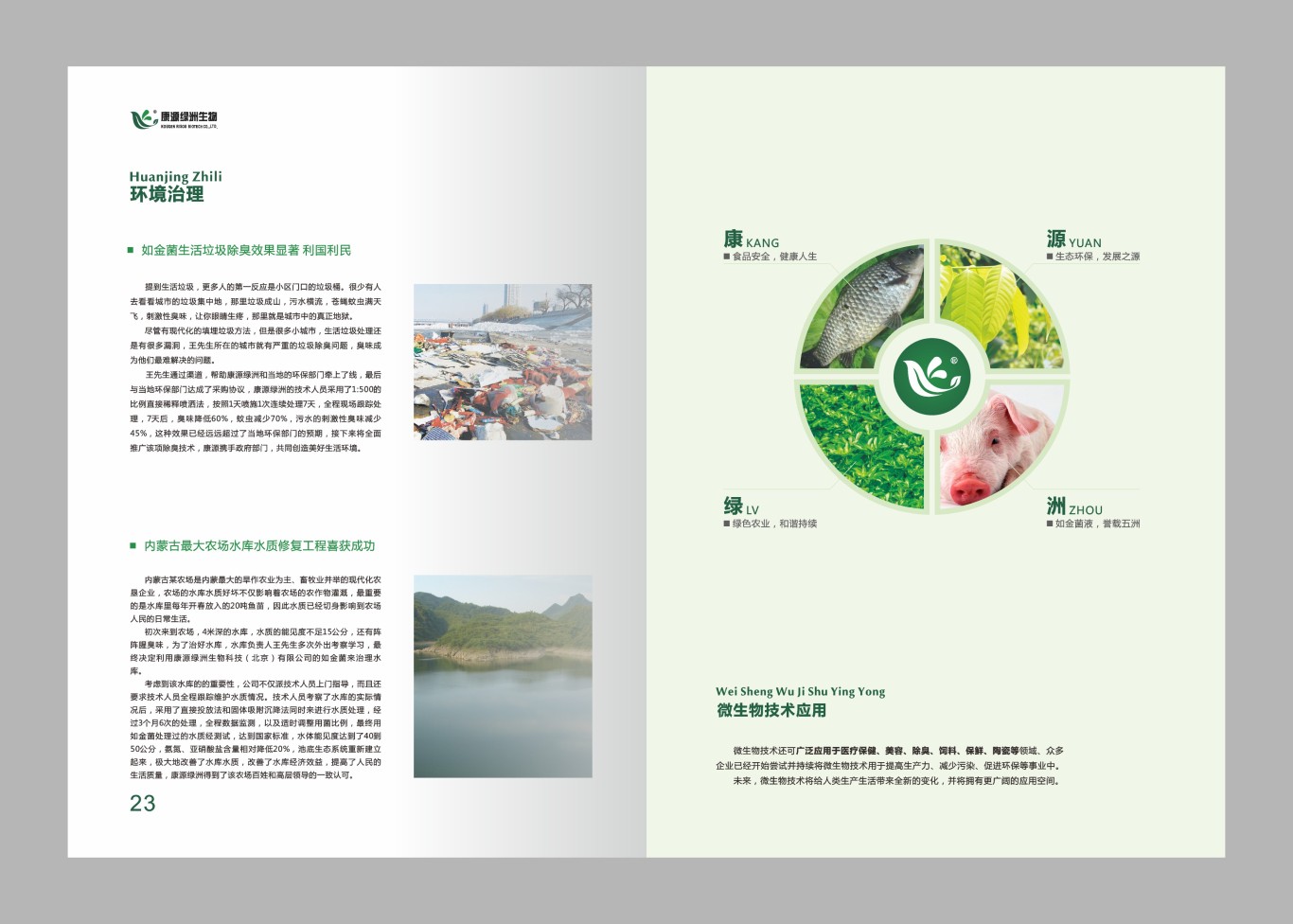 北京康源绿洲生物科技画册设计图13