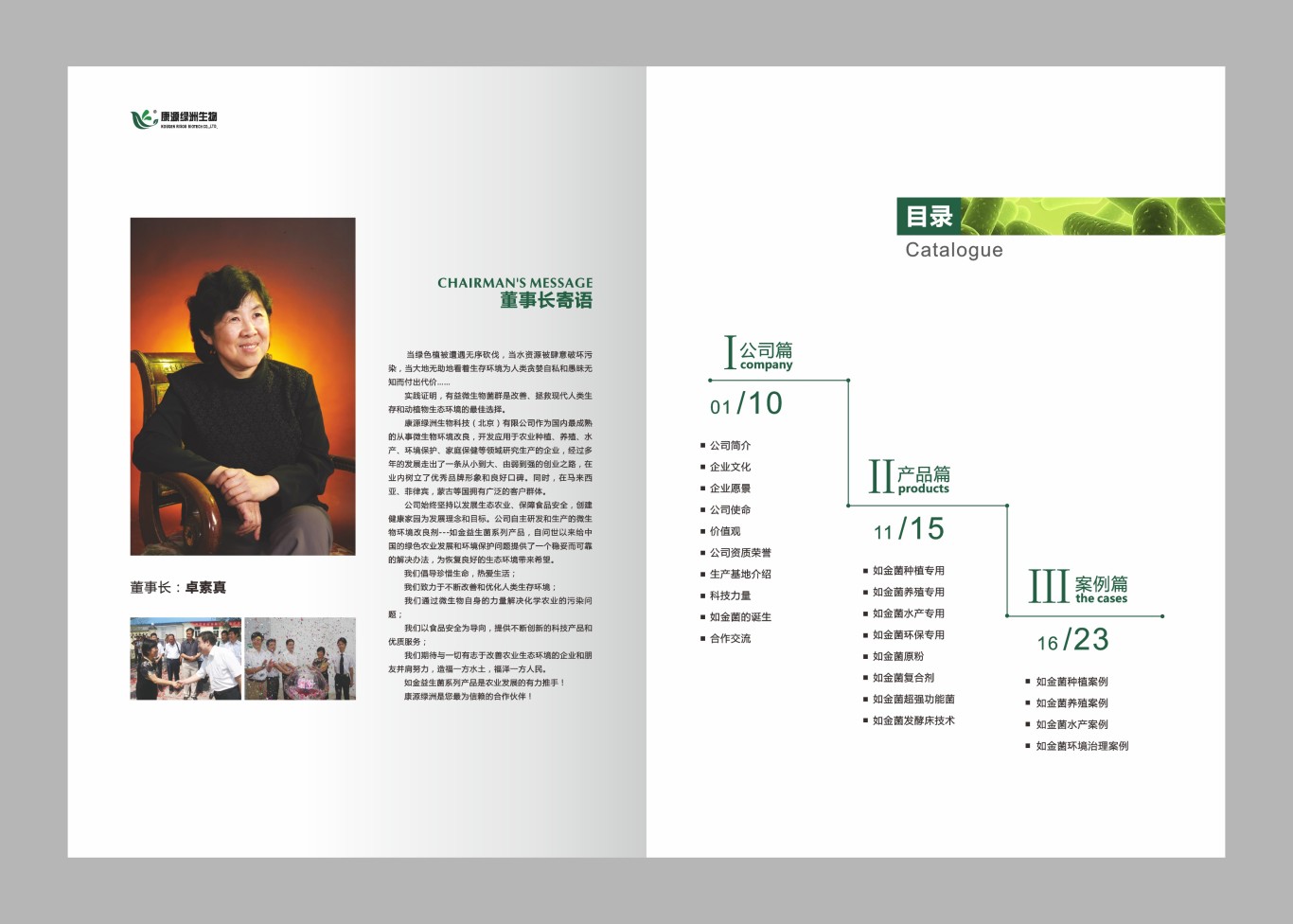 北京康源绿洲生物科技画册设计图1