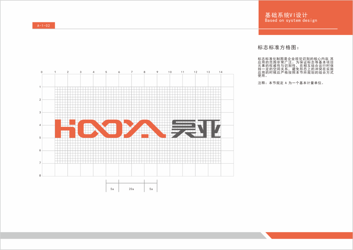 HOOYA 昊亚    logo设计   VI设计图3