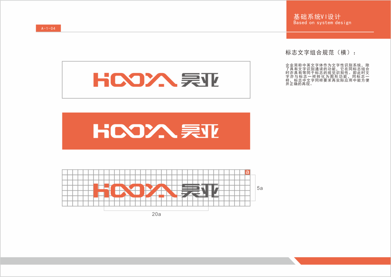 HOOYA 昊亚    logo设计   VI设计图5