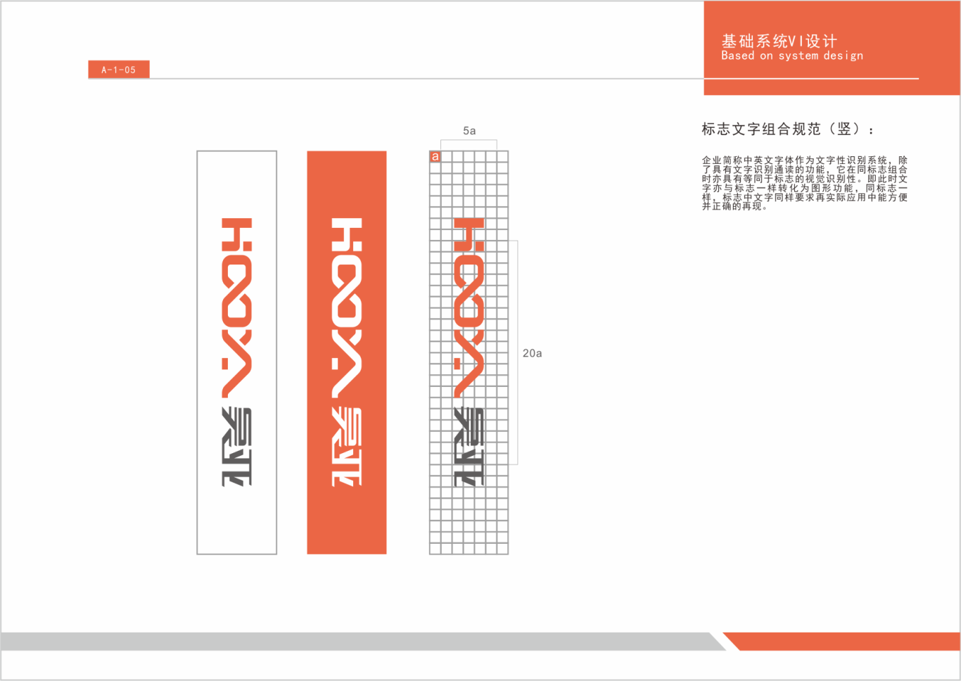 HOOYA 昊亚    logo设计   VI设计图6