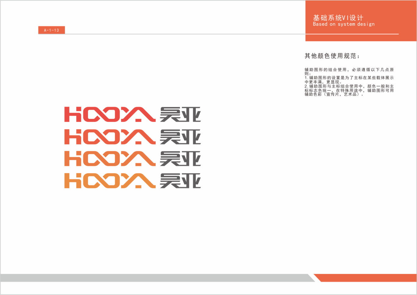 HOOYA 昊亚    logo设计   VI设计图14
