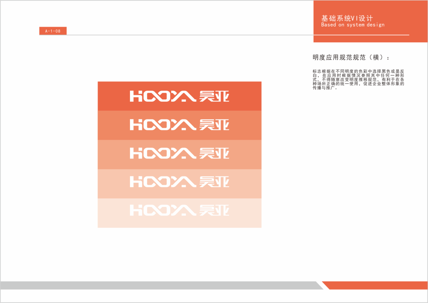 HOOYA 昊亚    logo设计   VI设计图9