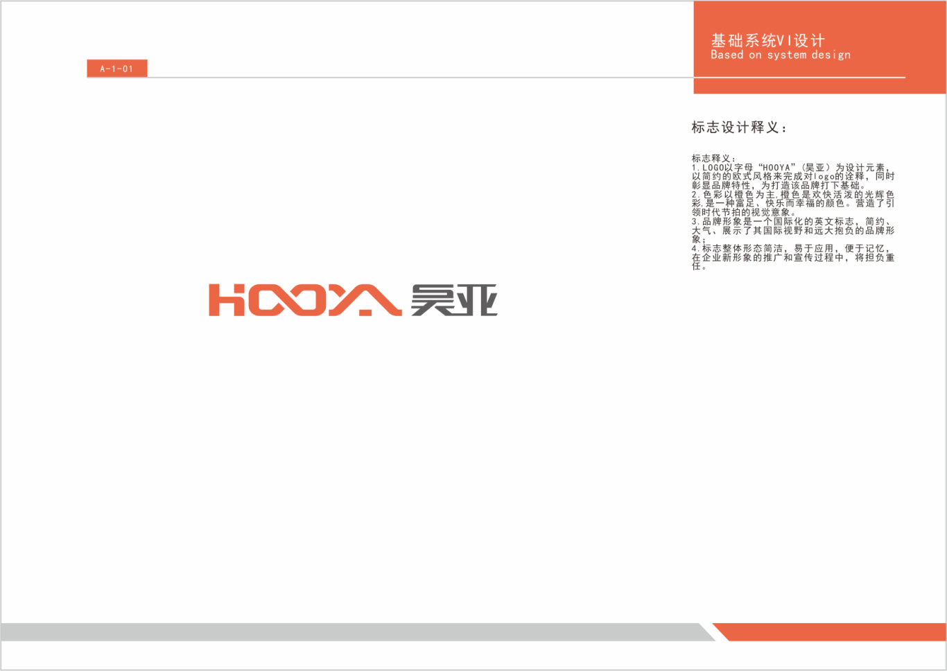 HOOYA 昊亚    logo设计   VI设计图2