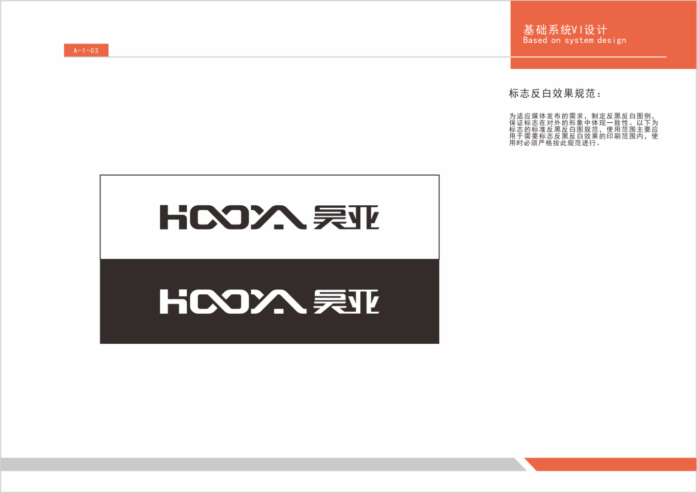 HOOYA 昊亚    logo设计   VI设计图4