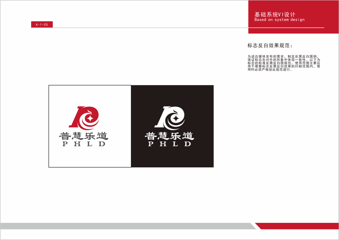 普慧乐道logo及VI设计图6