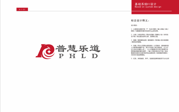 普慧乐道logo及VI设计