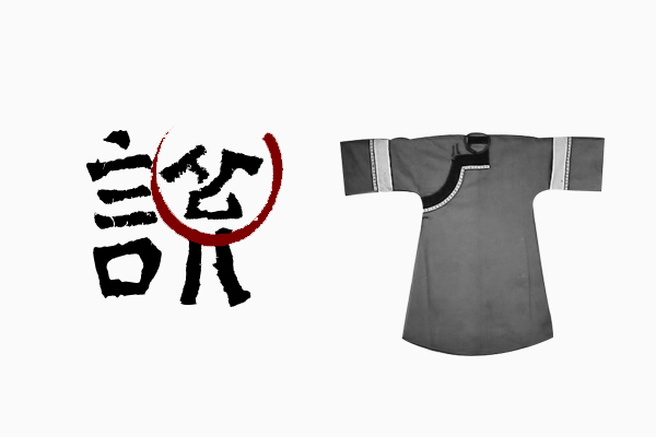 中国自主男装品牌 棉布说服饰 LOGO设计图1