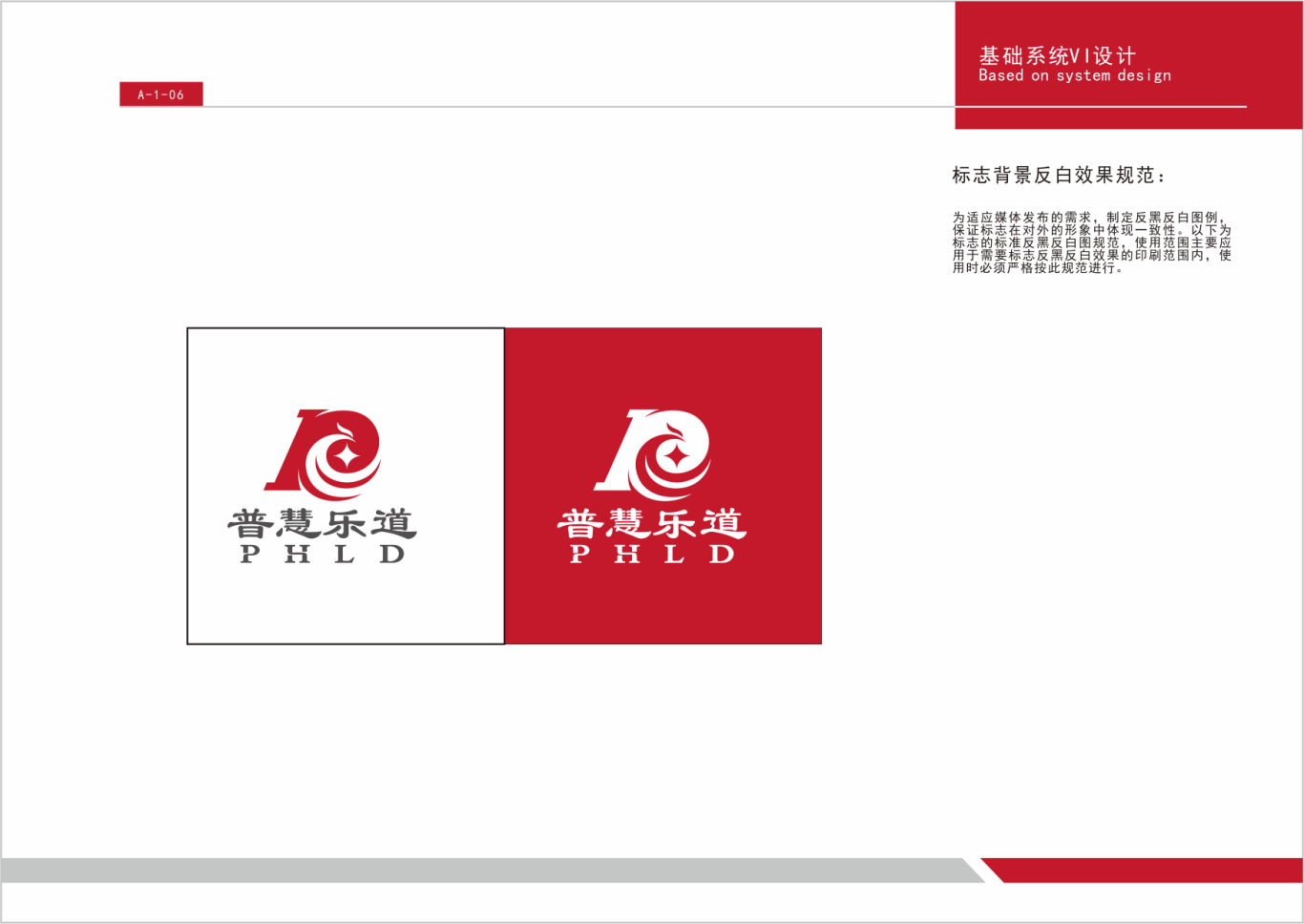 普慧乐道logo及VI设计图7