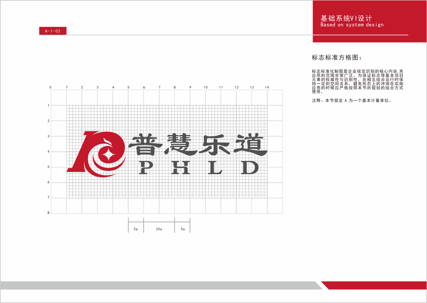 普慧乐道logo及VI设计图3