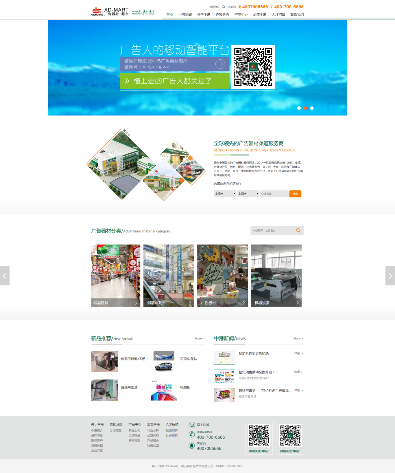中港广告器材企业网站制作图0