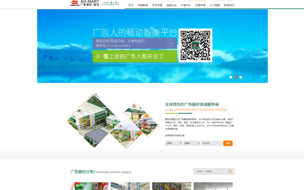 中港广告器材企业网站制作