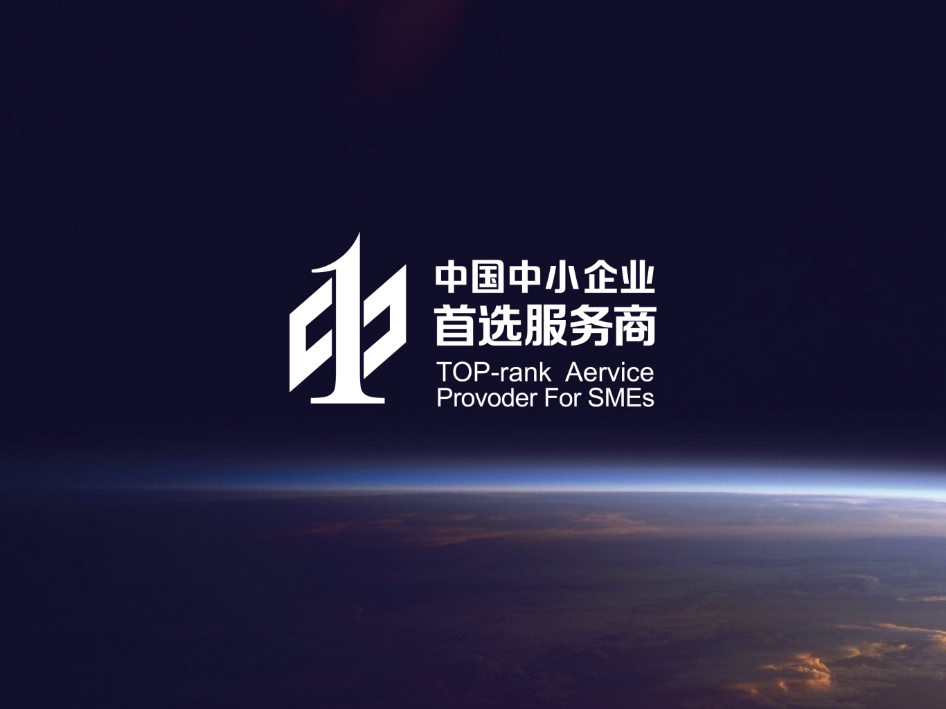 中国中小企业首选服务商logo图2