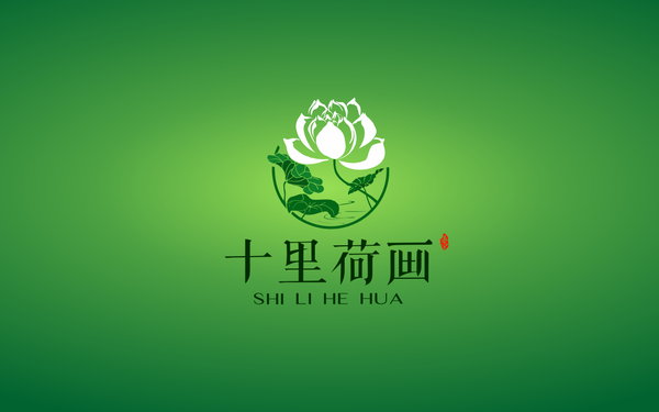 遂宁十里荷画旅游景区logo