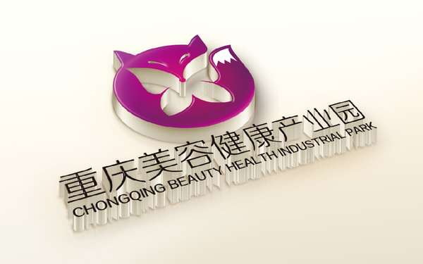 重庆美容健康产业园标志设计