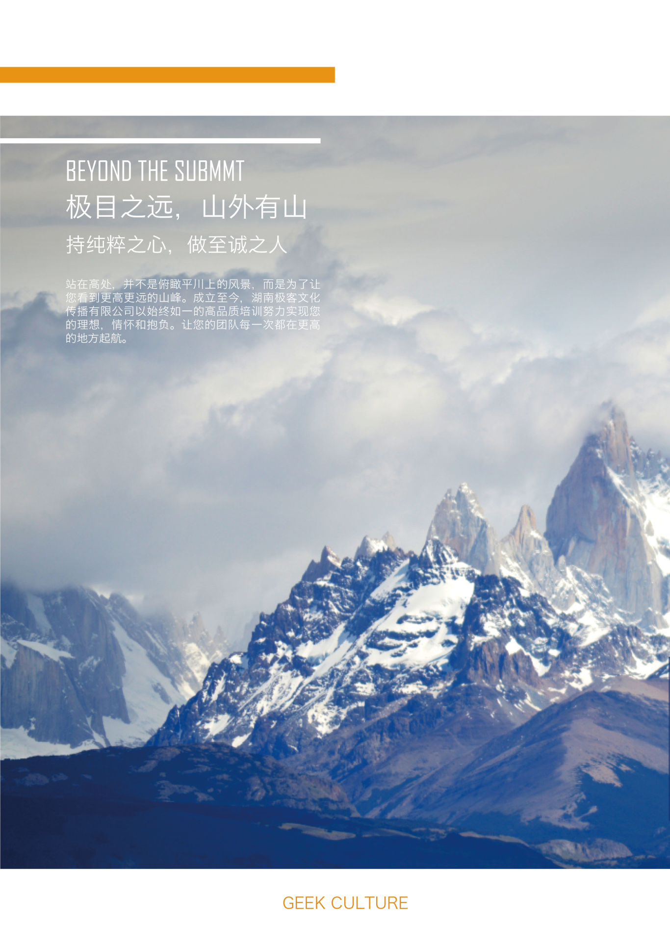 湖南极客文化传播有限公司宣传画册图4