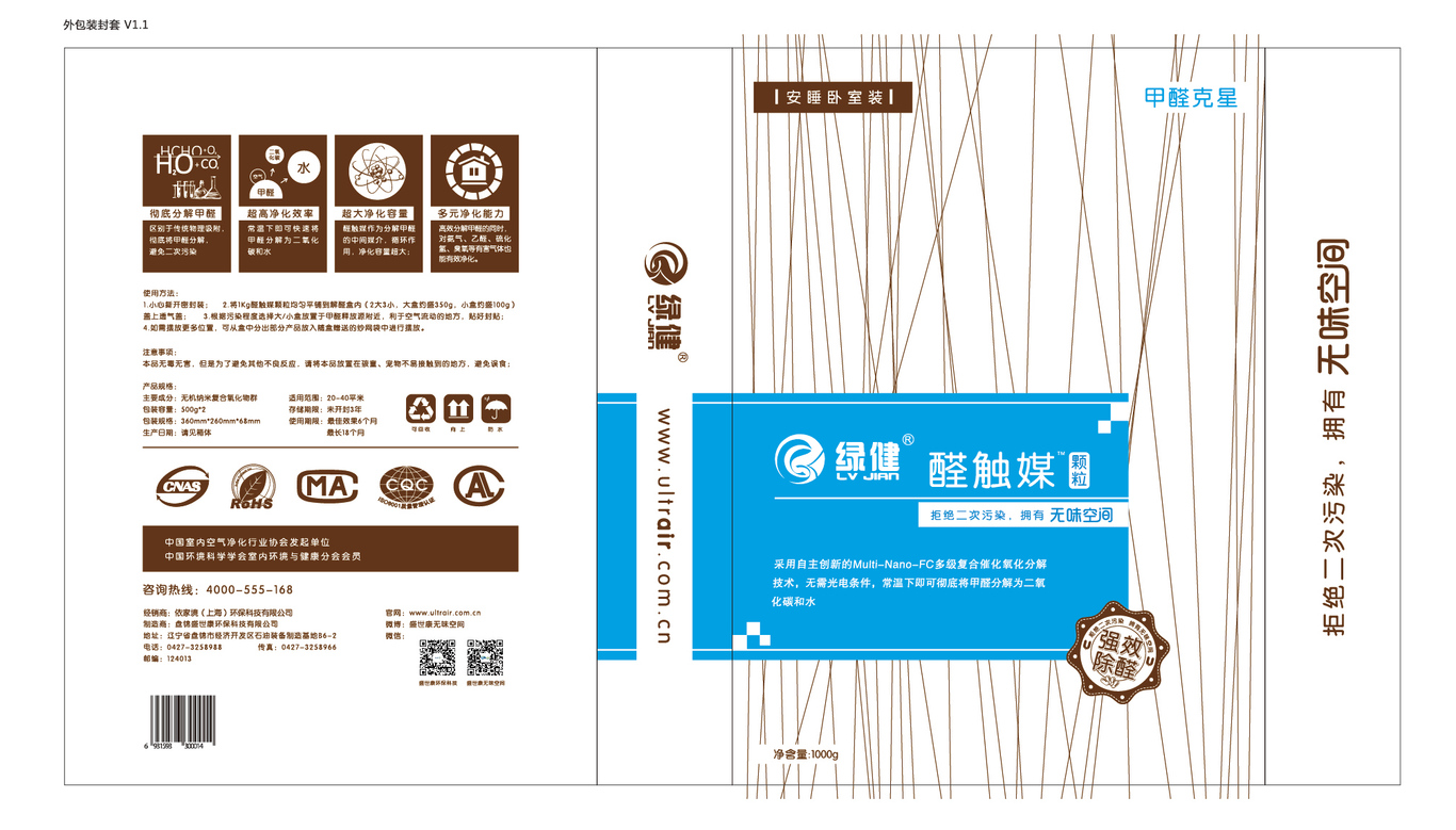 绿箭醛触媒产品包装图0