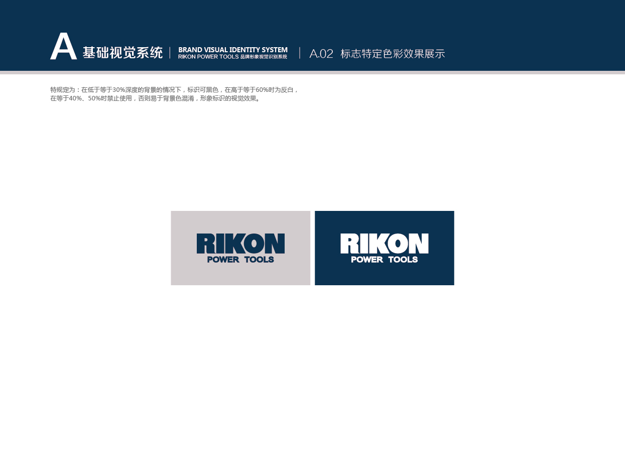 RIKON品牌vis系统设计图3