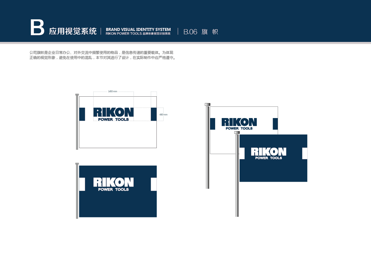 RIKON品牌vis系统设计图13