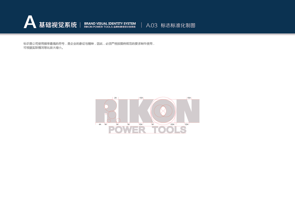 RIKON品牌vis系统设计图4