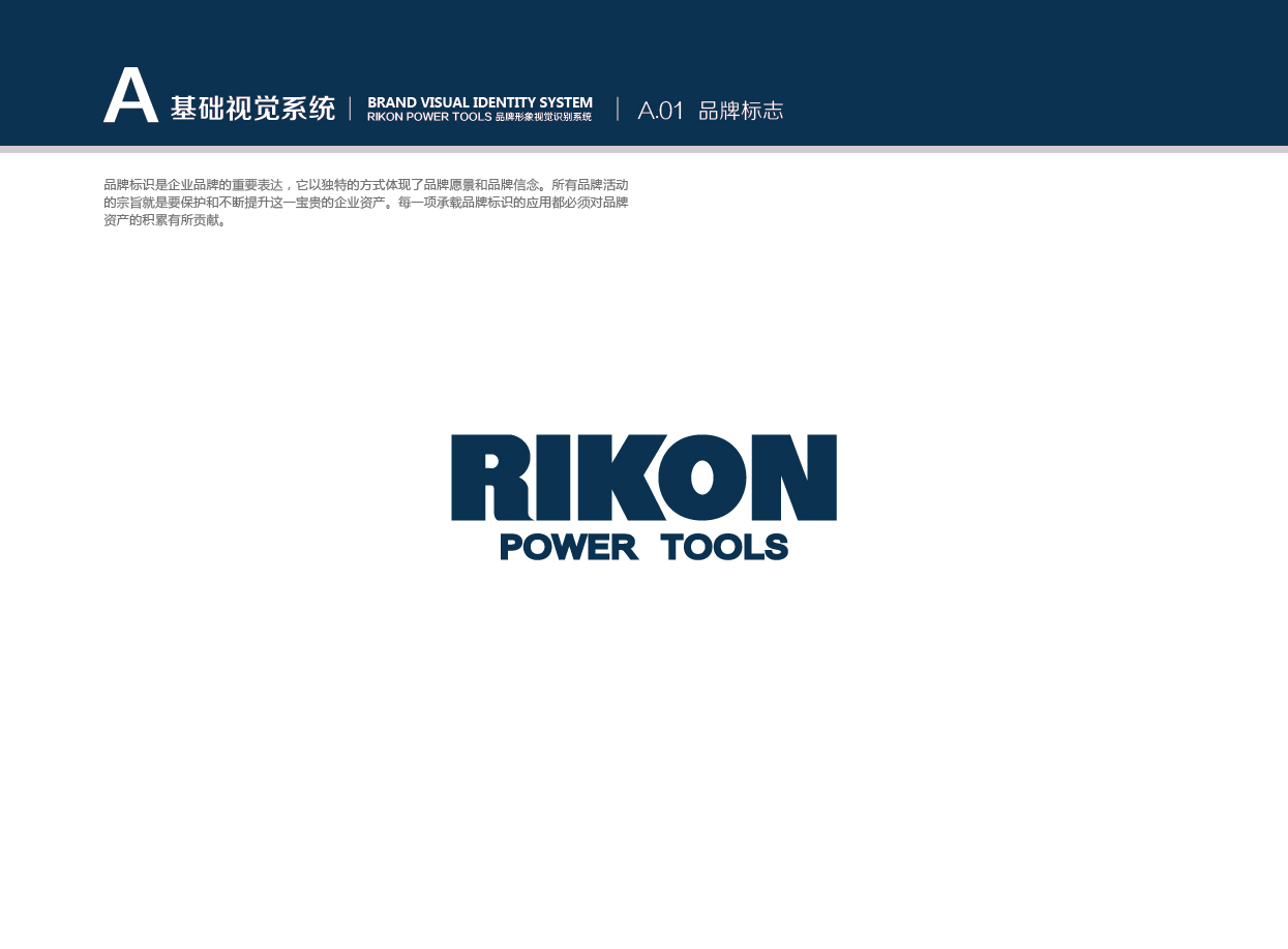RIKON品牌vis系统设计图2