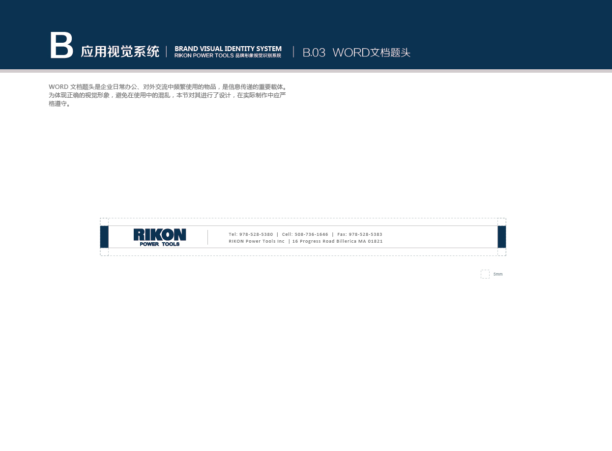 RIKON品牌vis系统设计图10