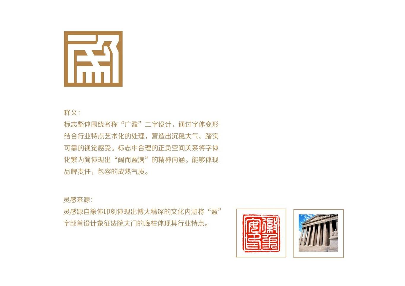 广盈律师事务所logo设计图15