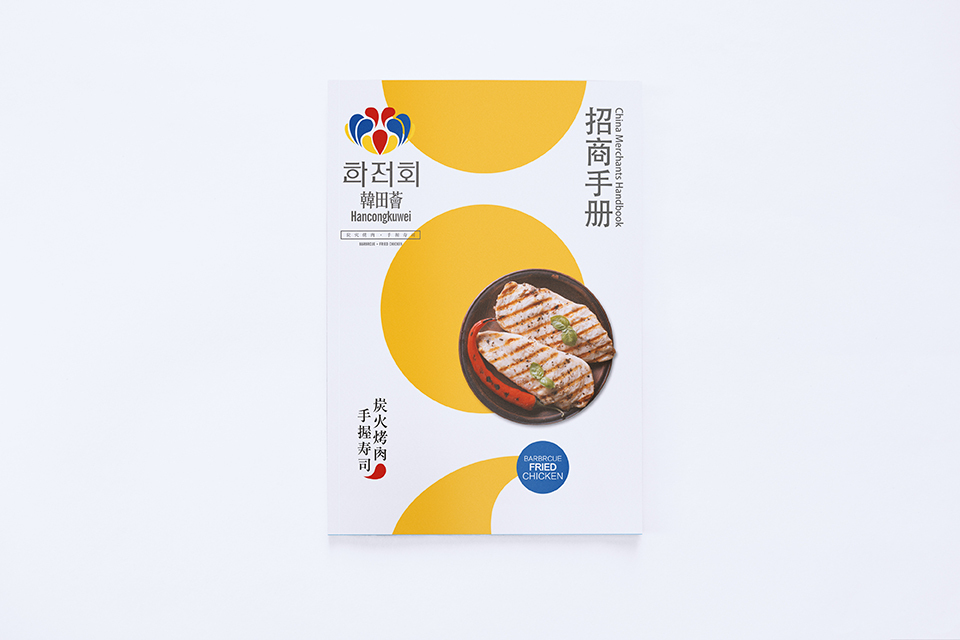 韩田荟丨韩国烤肉丨品牌宣传手册画册设计丨图0
