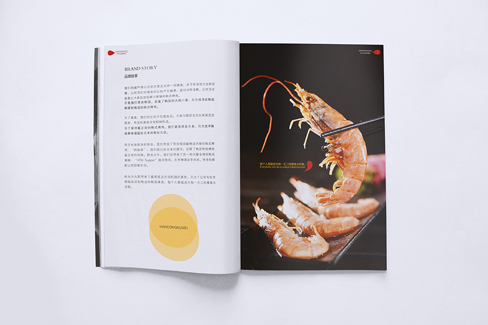 韩田荟丨韩国烤肉丨品牌宣传手册画册设计丨图3