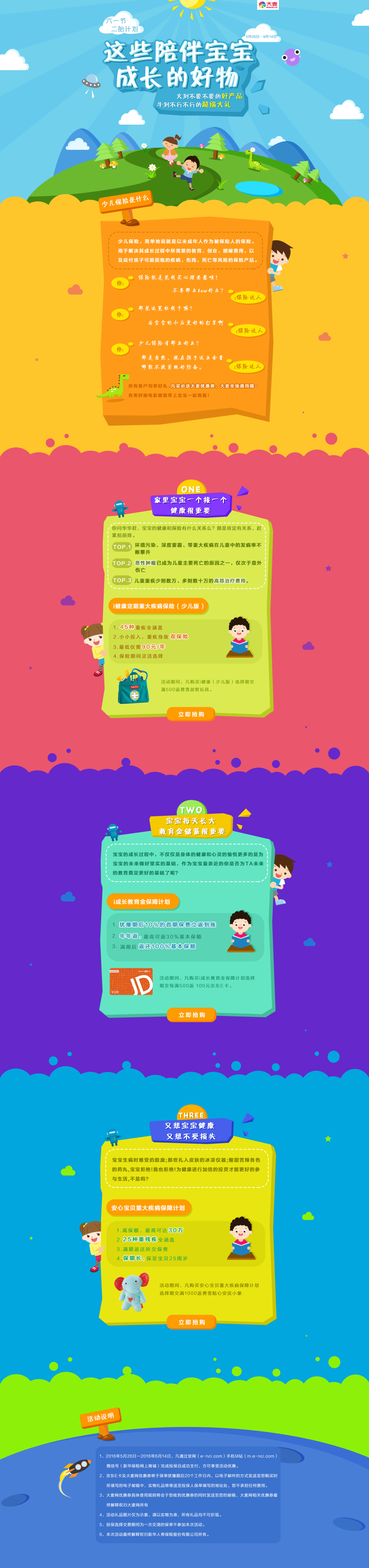 新華保險電商，六一兒童節活動頁面圖0