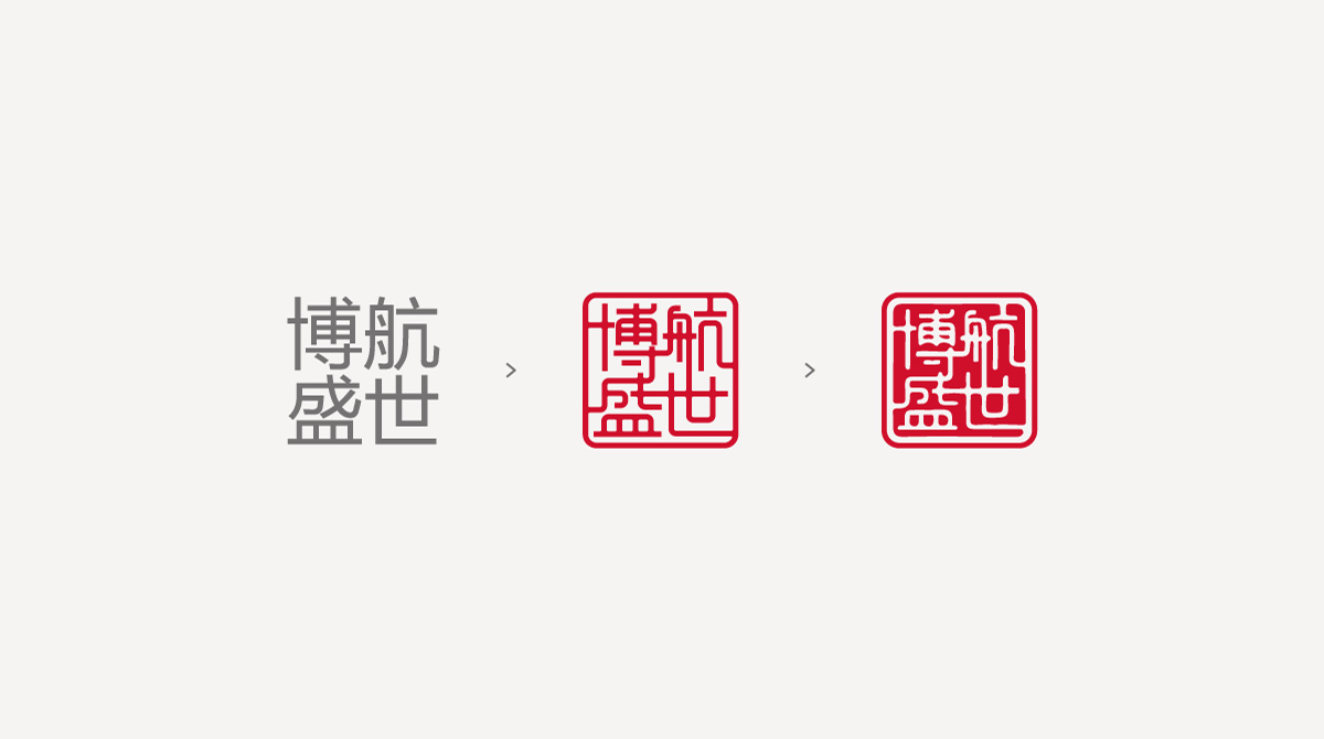 文化传播品牌 博航盛世 logo设计图1