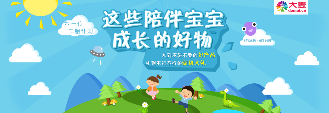 新華保險電商，六一兒童節活動頁面圖1