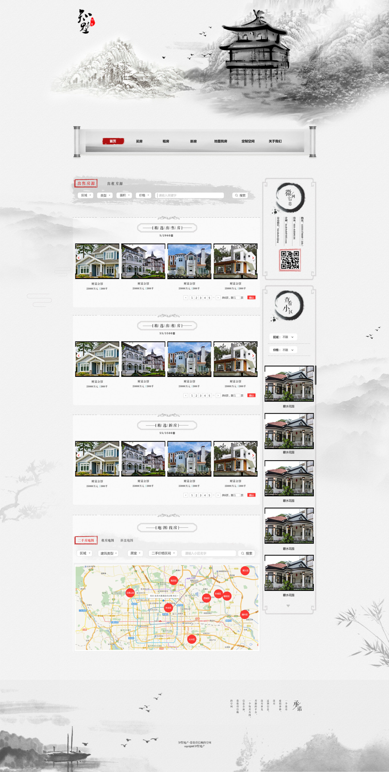 知墅地产整体网站界面设计图4