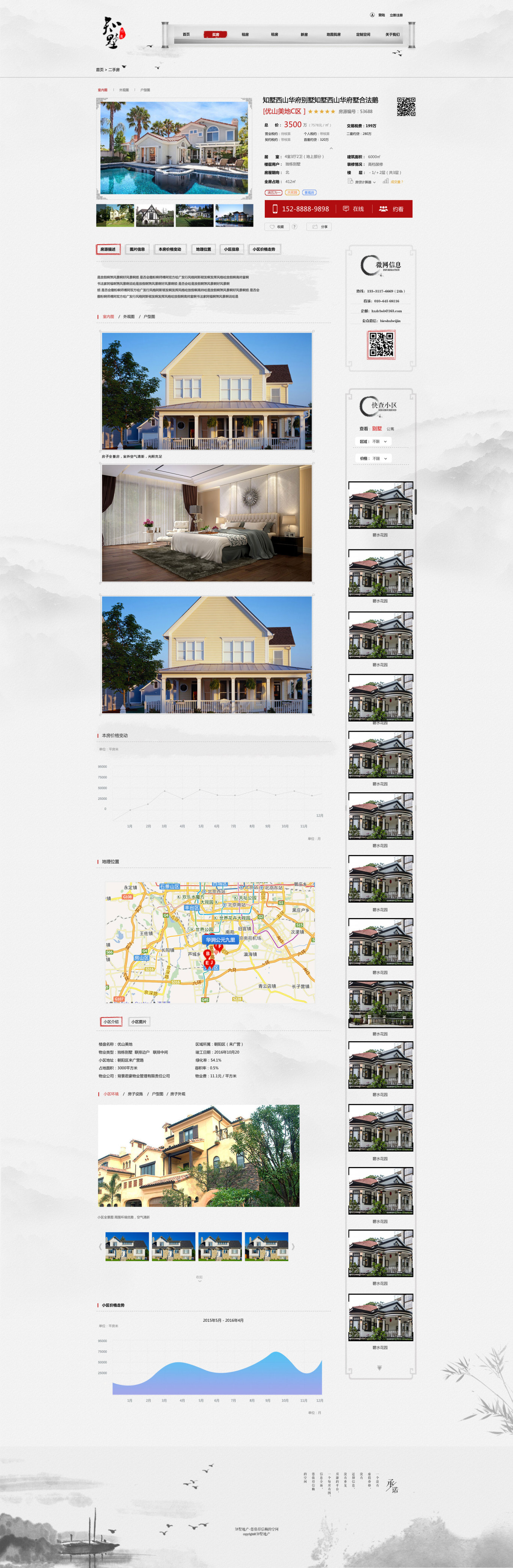 知墅地产整体网站界面设计图3