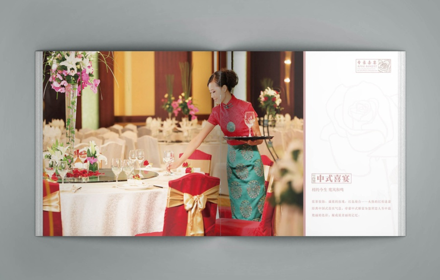 品牌酒店婚宴推广宣传册设计图3