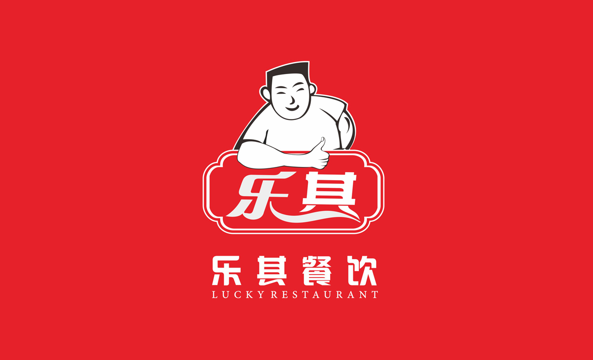 乐其餐饮图1