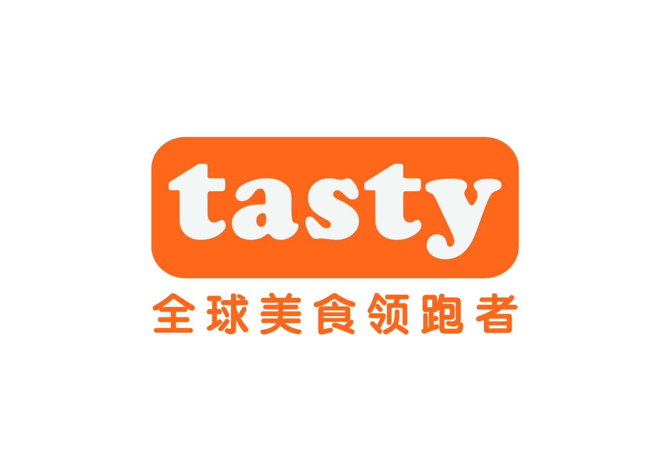 Tasty国际美食连锁品牌Logo图0