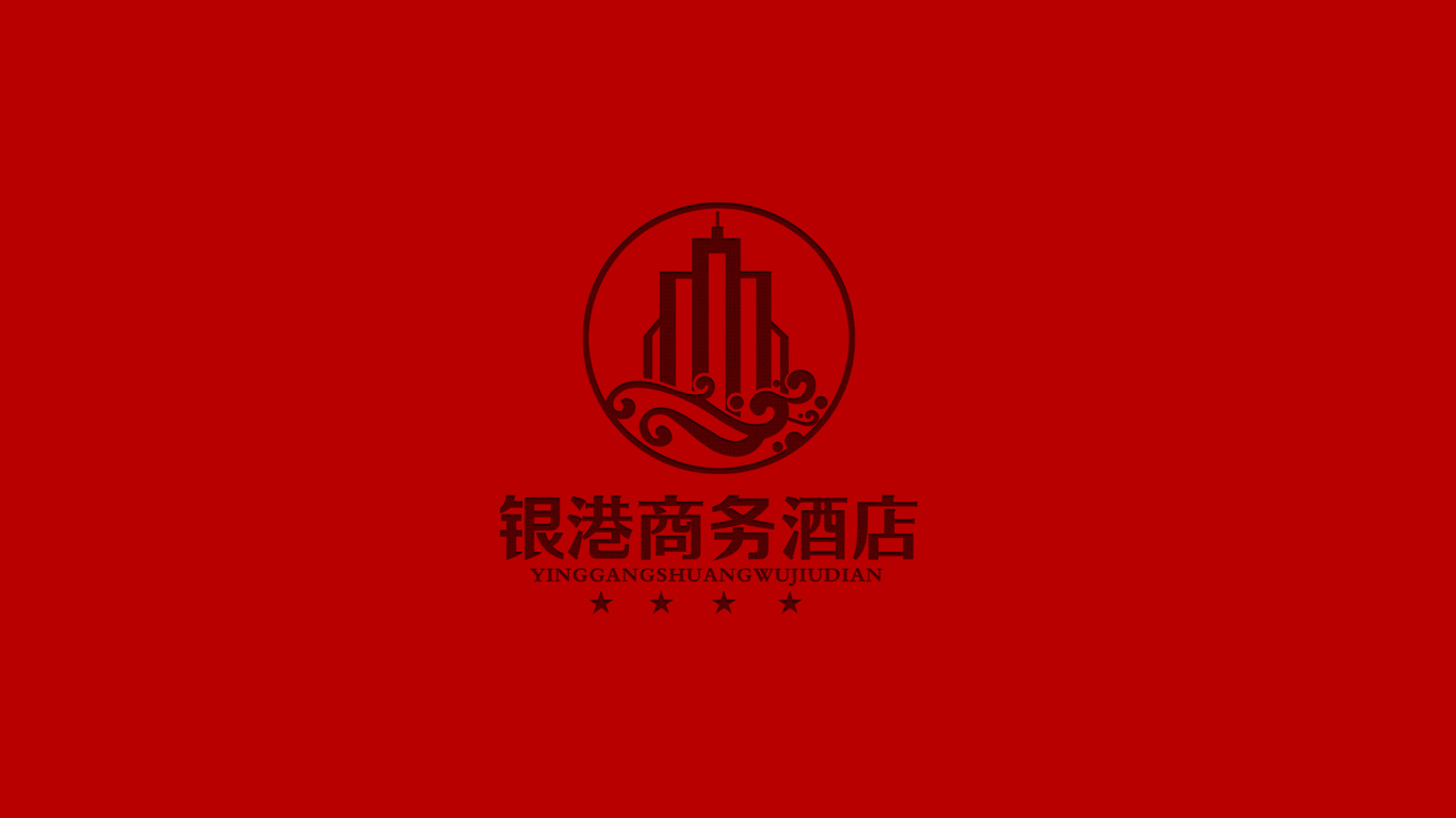 银港商务酒店品牌logo设计图0