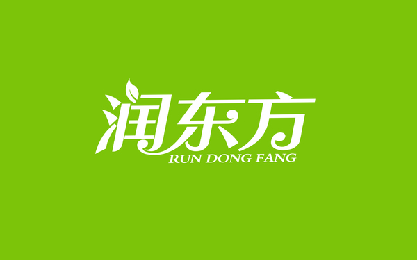 润东方农业品牌logo字体设计