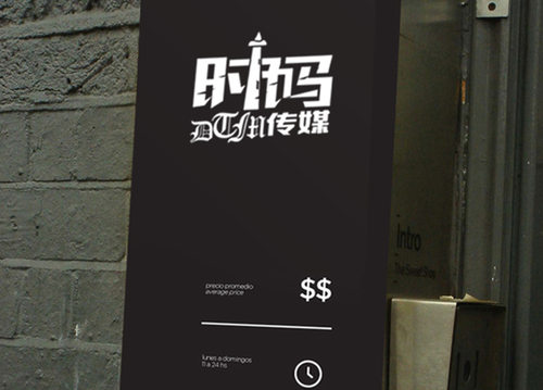 北京时光码头文化传媒有限公司LOGO设计图2