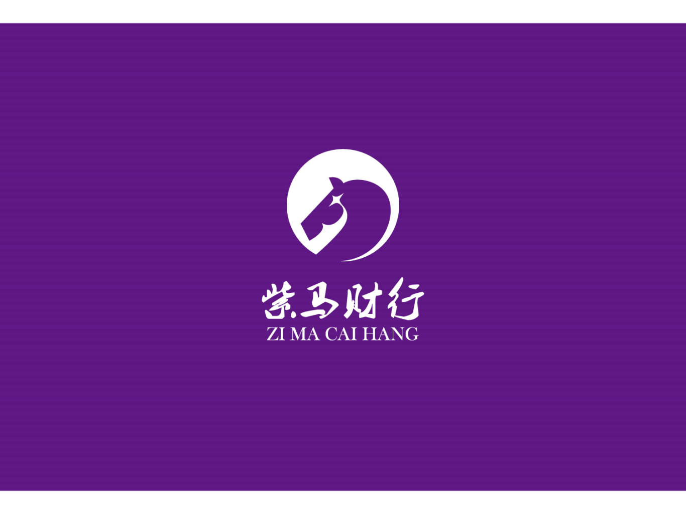 紫马财行logo设计图3