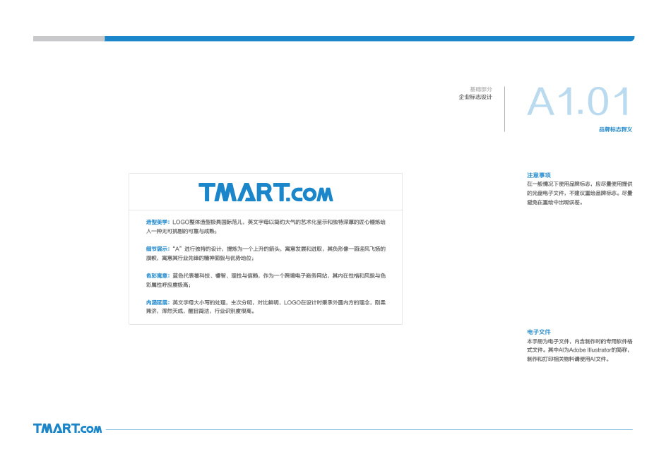 Tmart logo设计图1