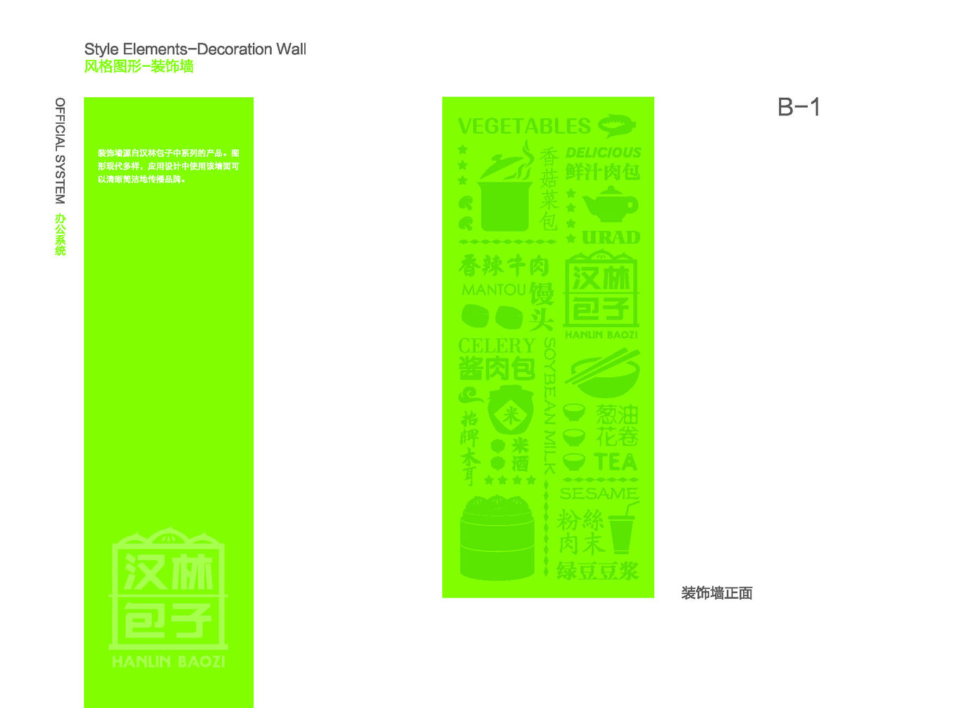 汉林包子品牌标志与VI系统图5