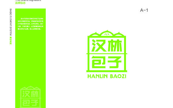 汉林包子品牌标志与VI系统
