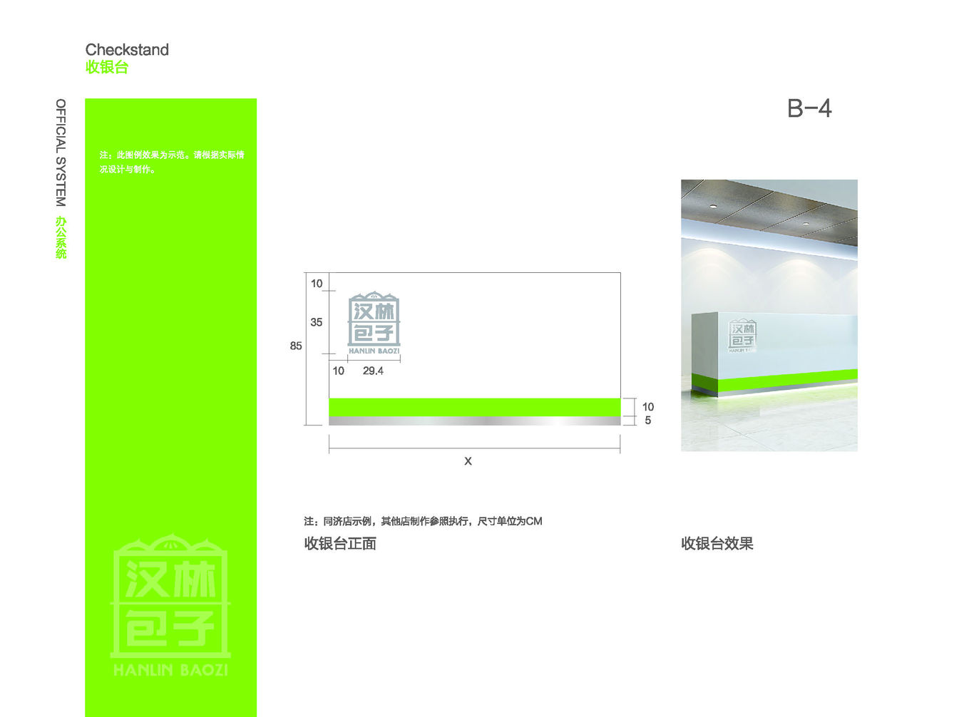 汉林包子品牌标志与VI系统图8