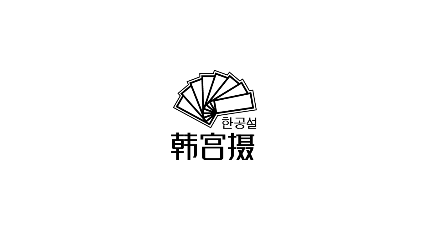 韩宫摄摄影工作室logo设计图0