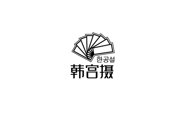 韓宮攝攝影工作室logo設計